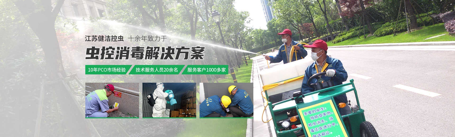 江蘇健潔生物科技有限公司